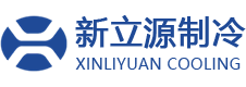 無錫新立源制冷設備有限公司